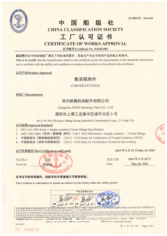 CCS Factory Certification