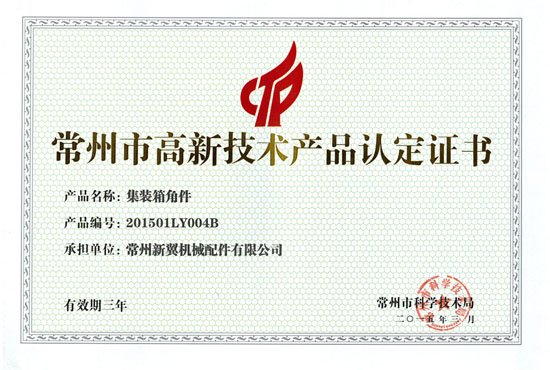 Changzhou high-tech product certification
