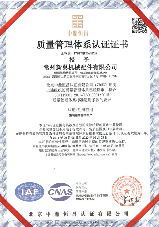 ISO 9001:2015(CHINESE)